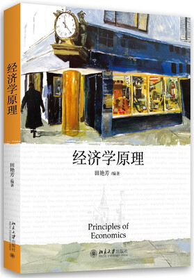 

经济学原理