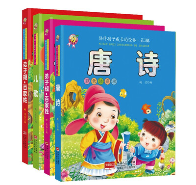 

陪伴孩子成长的经典·第3辑（4册）