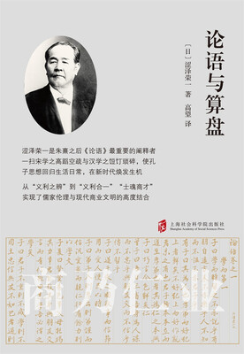 

论语与算盘