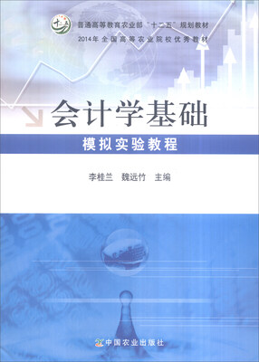

会计学基础模拟实验教程