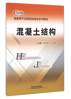 

混凝土结构