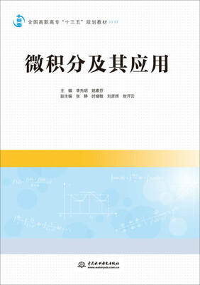 

微积分及其应用