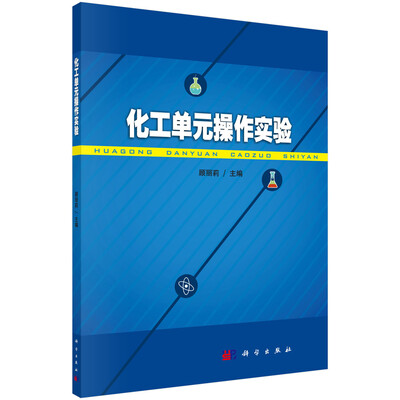 

化工单元操作实验