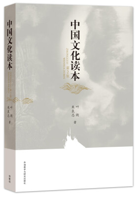

中国文化读本(第2版)(彩色版