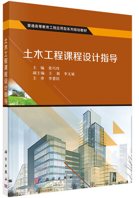 

土木工程课程设计指导