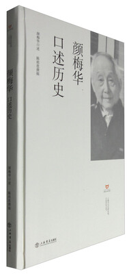 

颜梅华口述历史