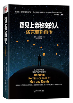 

窥见上帝秘密的人洛克菲勒自传