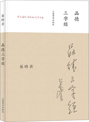 

品德三字经（拼音版）
