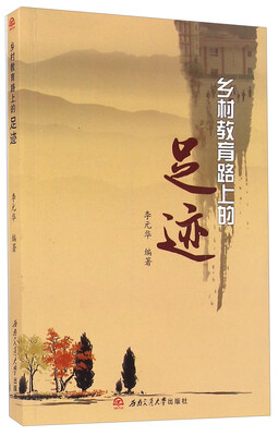 

乡村教育路上的足迹