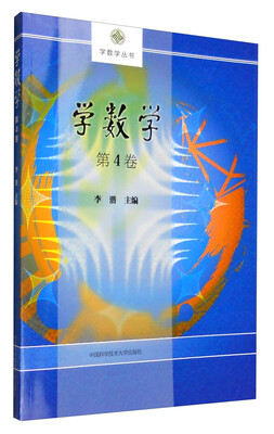 

学数学丛书学数学第4卷
