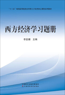 

西方经济学习题册