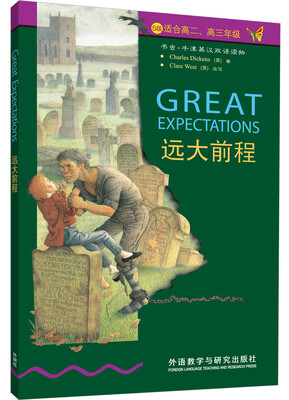 

书虫牛津英汉双语读物：远大前程