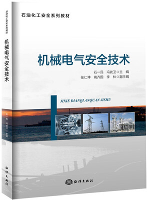 

机械电气安全技术