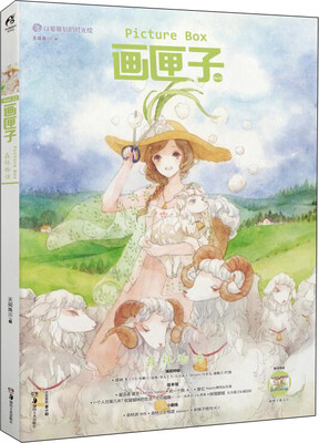 

画匣子. 森林物语