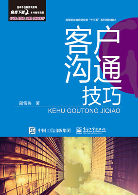 

客户沟通技巧