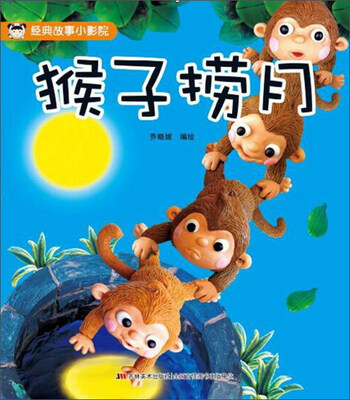 

猴子捞月