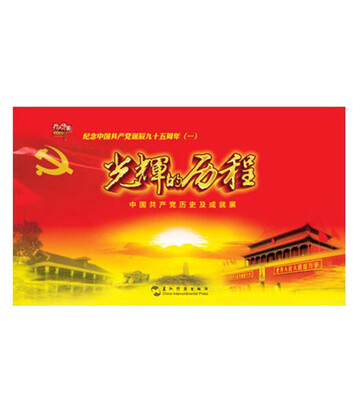 

挂图 光辉的历程 纪念中国共产党诞辰95周年（印刷书号35085.68）