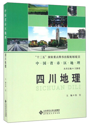 

四川地理/中国省市区地理