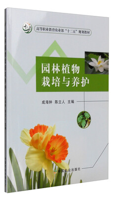 

园林植物栽培与养护