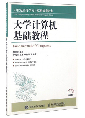 

大学计算机基础教程