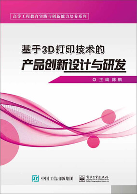 

基于3D打印技术的产品创新设计与研发