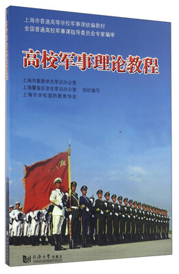 

高校军事理论教程