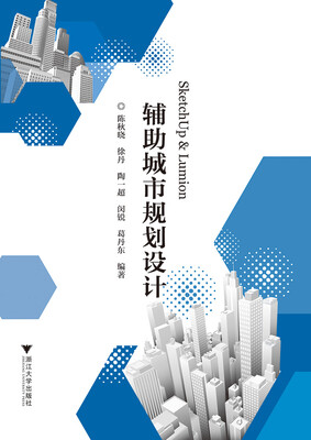 

SketchUp & Lumion 辅助城市规划设计
