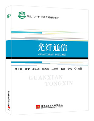

光纤通信
