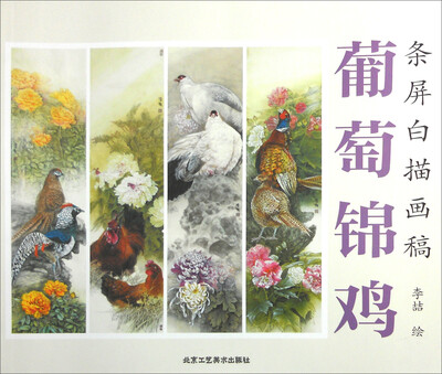 

条屏白描画稿 葡萄锦鸡