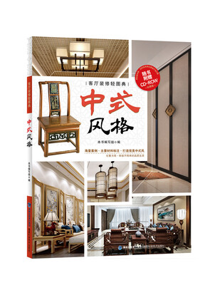 

客厅装修轻图典 中式风格