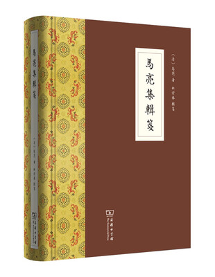 

马亮集辑笺