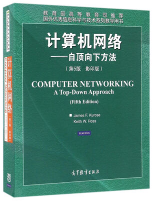 

计算机网络：自顶向下方法（第5版　影印版）