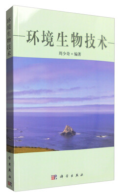 

环境生物技术