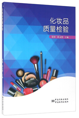 

化妆品质量检验