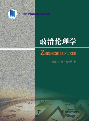 

政治伦理学