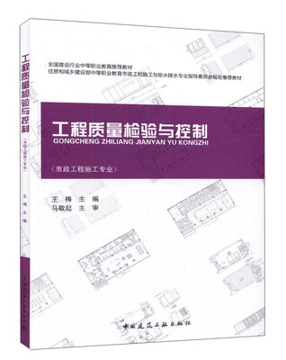 

工程质量检验与控制（市政工程施工专业）