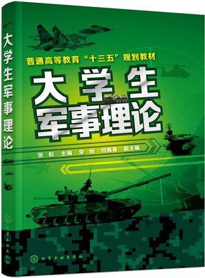 

大学生军事理论(张耘)