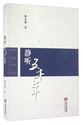 

静听五千年