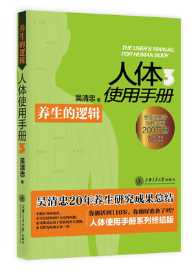 

人体使用手册3：养生的逻辑