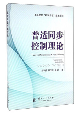 

普适同步控制理论