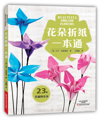 

花朵折纸一本通