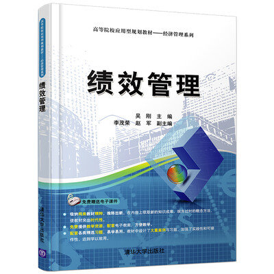 

绩效管理