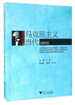 

马克思主义与当代2015