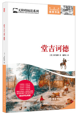 

堂吉诃德