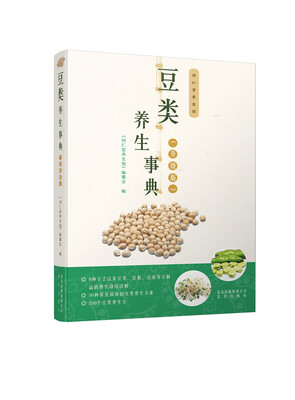 

同仁堂养生馆 豆类养生事典（升级版）
