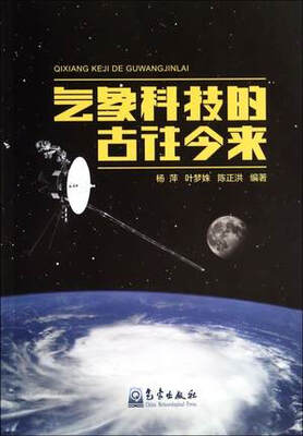 

气象科技的古往今来