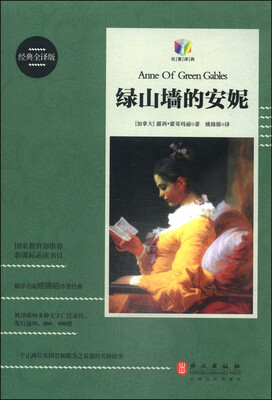 

绿山墙的安妮经典全译版