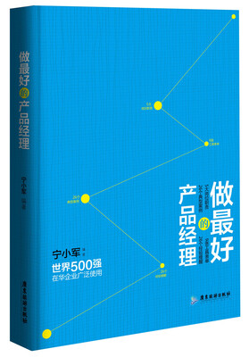 

做最好的产品经理