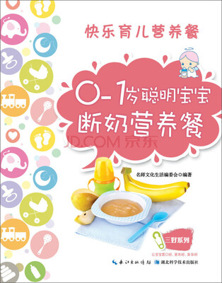 

0-1岁聪明宝宝断奶营养餐