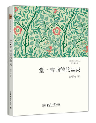 

堂·吉诃德的幽灵